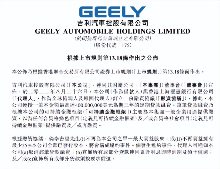 吉利汽车完成4亿美元定期贷款融资协议