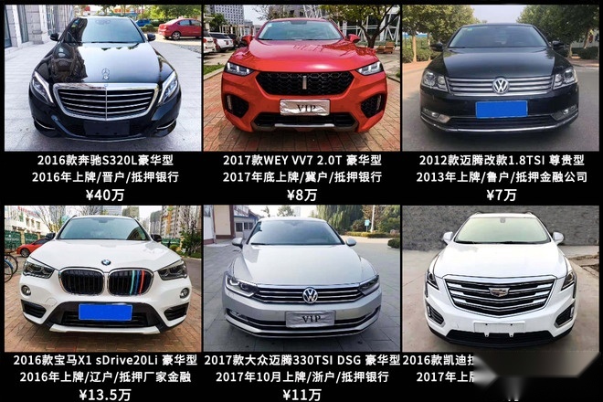 抵押车套路有多深？新手小白瑟瑟发抖？