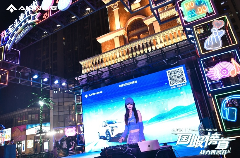 车圈新网红驾到 AION Y Plus石家庄上市