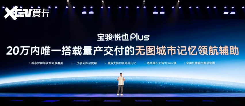 把高阶智驾打到10万！宝骏悦也Plus、宝骏悦也2024款正式上市