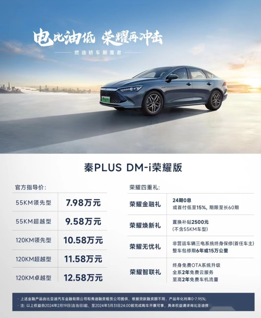 7.98万的秦plus荣耀版直接王炸起手