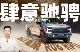 “不羁”的RELY威麟R08 PRO，只有崇山峻岭才是它的自由天地