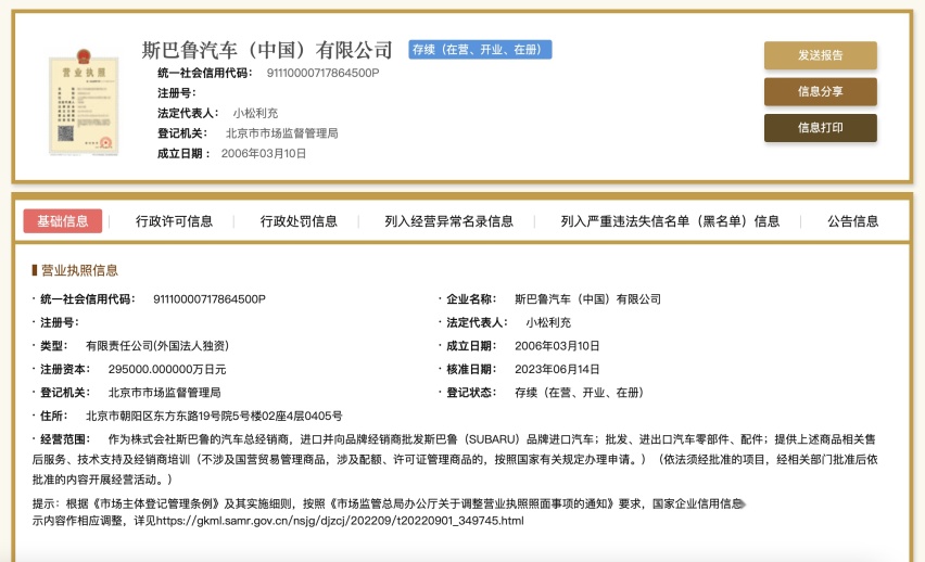 合资变独资，斯巴鲁中国变动，销售和售后会受影响吗？
