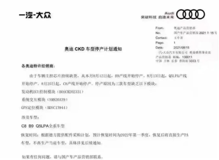 芯片短缺致一汽-大众奥迪停产，全新日产Z全球首发