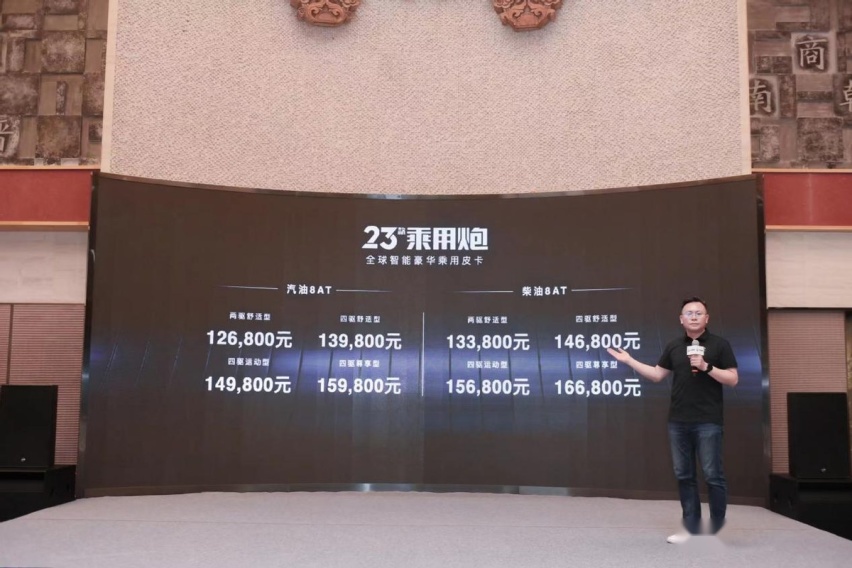 持续发力品类创新，2023款长城炮焕新上市，12.68万起售