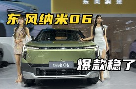 8.99万起、续航401km、还配天地尾门，东风纳米06爆款稳了？