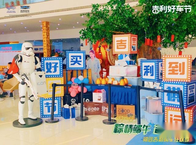“粽情端午，吉享好礼”吉利汽车天津祺远购车狂欢季