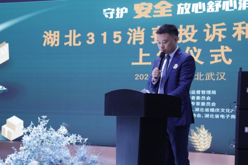 2021年湖北3·15消费投诉和解平台上线仪式
