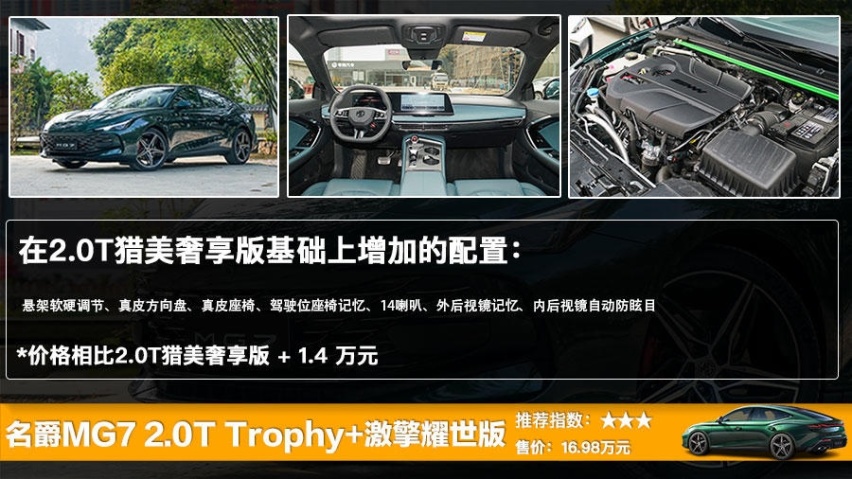 名爵MG7正式上市 售11.98万元起，全系六款车型选哪款更划算？
