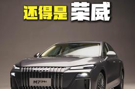 反向虚标专业户，还得是荣威