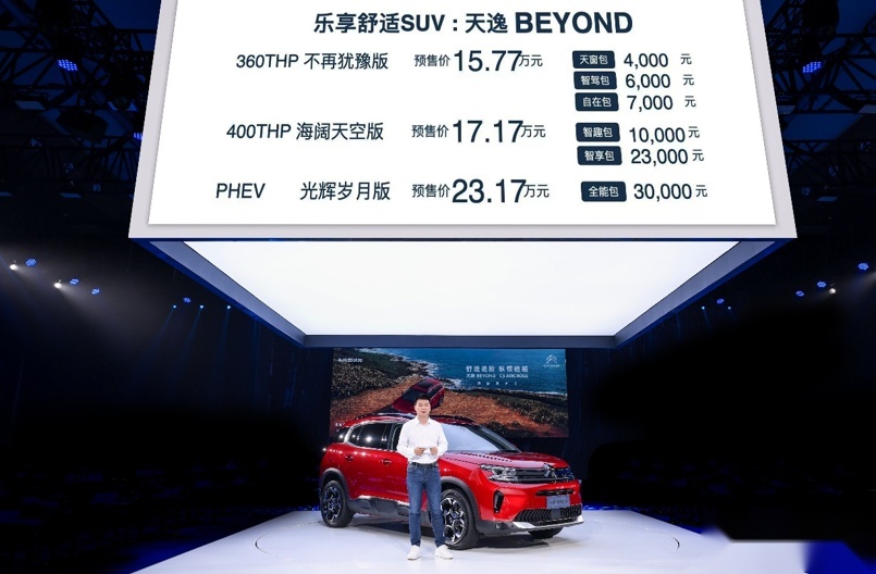 标配即豪华!天逸BEYOND预售15.77万起,诚意很足
