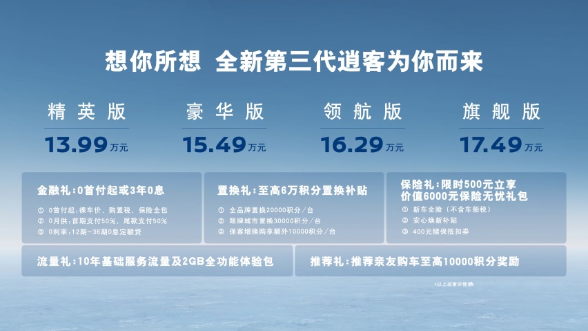 此刻 自在逍客 售价13.99万元起全新第三代逍客西安正式上市