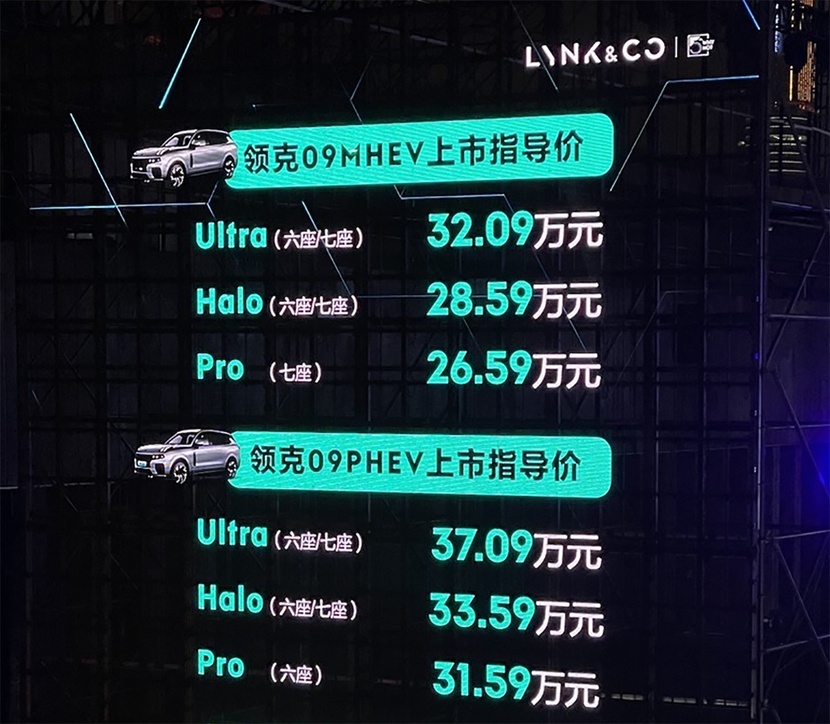 【前景分析】更大也更强，最高卖37.09万的领克09算得上自主天花板吗