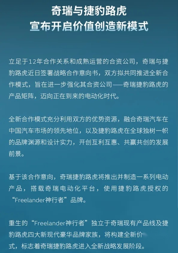 奇瑞下手了！新合资模式呼之欲出，捷豹路虎成陪衬？