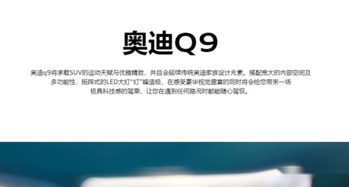 奥迪Q9曝光：宝马X7、奔驰GLS迎来最强竞争对手?