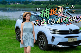 不颠、不飘、不噪，和东风雪铁龙2026款天逸C5 AIRCROSS开启
