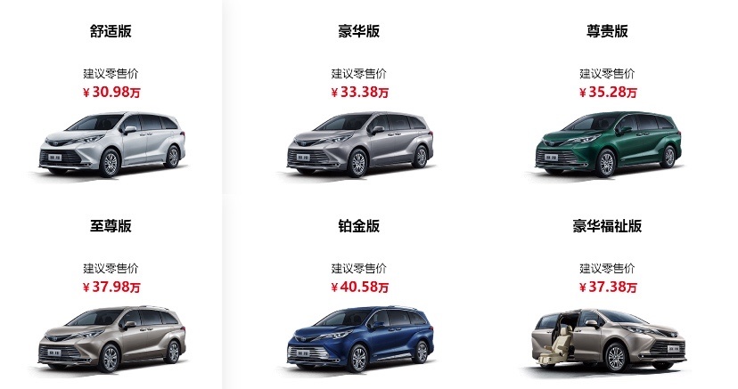 30.98-40.58万元，核心配置入门版都有，丰田赛那导购指南