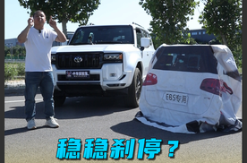 稳稳刹停？丰田全新普拉多AEB测试