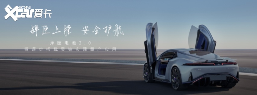 重磅发布弹匣电池2.0，埃安进入技术井喷期