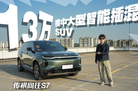 13万预算买中大型插混SUV，传祺向往S7为何成首选？