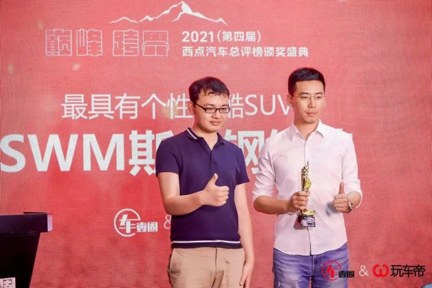 32大奖花落谁家？2021（第四届）西点汽车总评榜颁奖盛典隆重举行