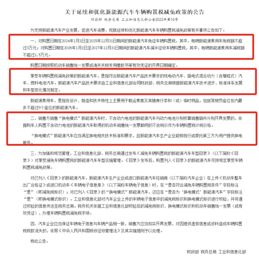 最后31天，再买新能源车要缴购置税，45万的车多缴10000元