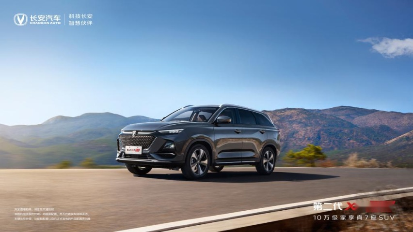 家享真7座SUV 第二代长安X7 PLUS上市 限时优惠价8.39万起