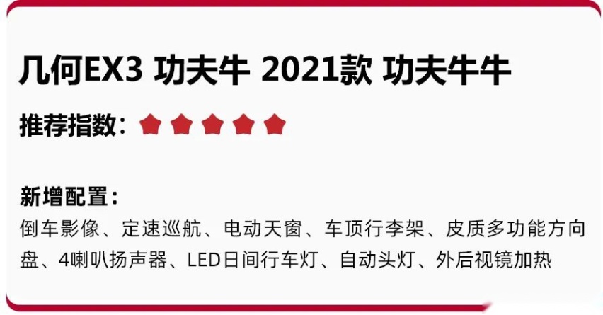 5.88万元起售，几何EX3 功夫牛正式上市，直接买顶配！