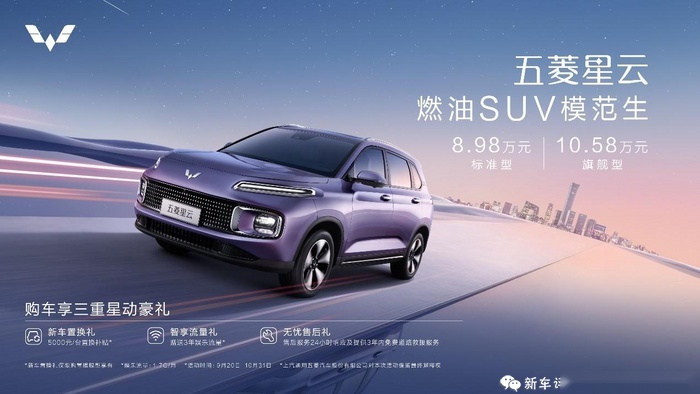 9万不到买混动SUV？搭2.0L混动，五菱星云上市售8.99万起