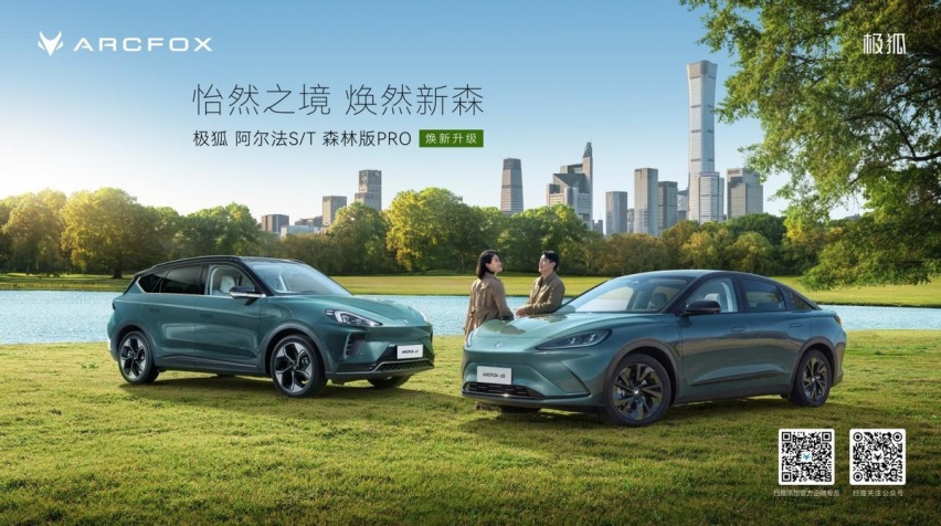 阿尔法S/T森林版PRO成为新一代卷王 焕新实力远超汉EV、小鹏G6