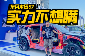 不惧5吨钢卷砸击？东风本田S7到底如何诠释安全？