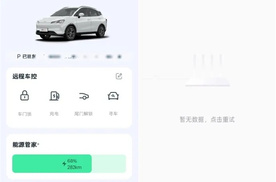 APP断网崩溃频发，被网络捆绑的汽车成用户的累赘？