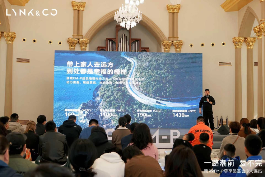 一路潮前 爱不完 领克新09 EM-P尊享品鉴试驾会大连站圆满收官