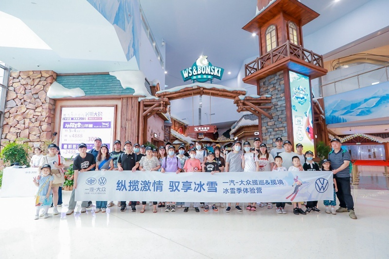 纵揽激情 驭享冰雪 一汽-大众冰雪季体验营第二季圆满收官