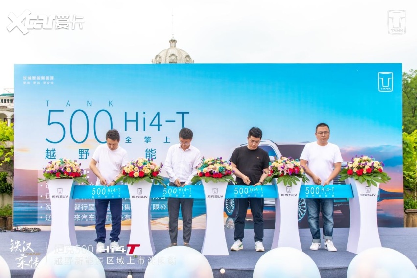 越野新能源时代的开始,坦克500 Hi4-T沈阳区域上市!