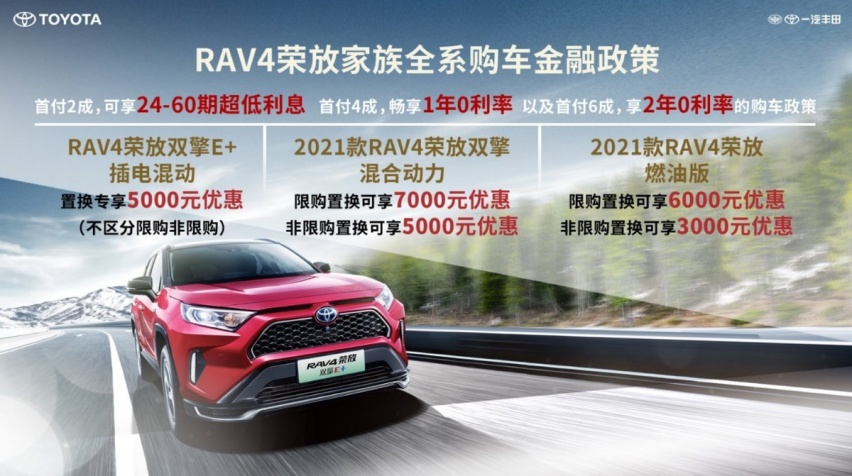 一汽丰田SUV家族再添猛将，RAV4荣放双擎E+上市