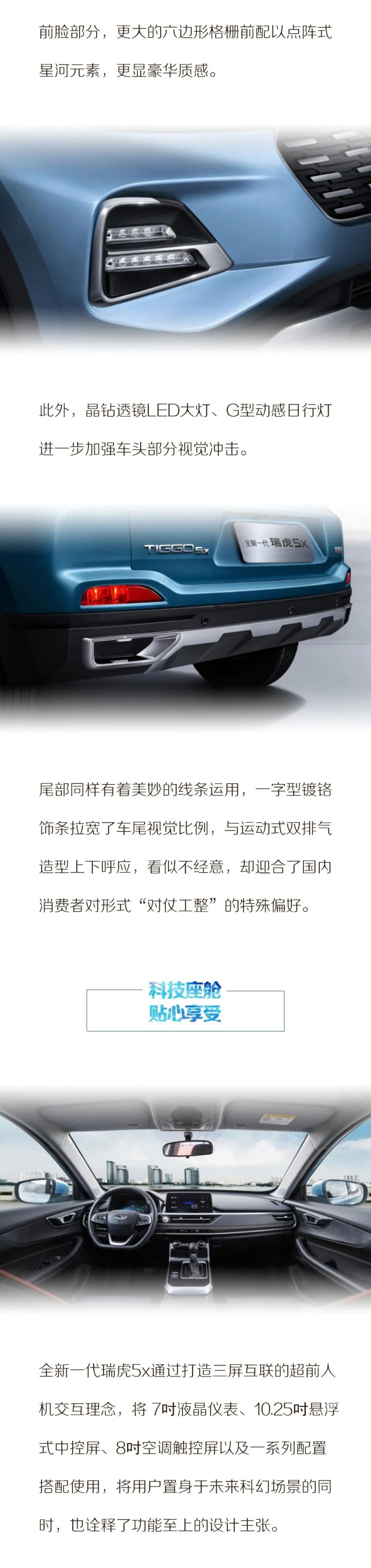汽车品评| 与海相约 全新一代奇瑞瑞虎5X 即将浪漫上市