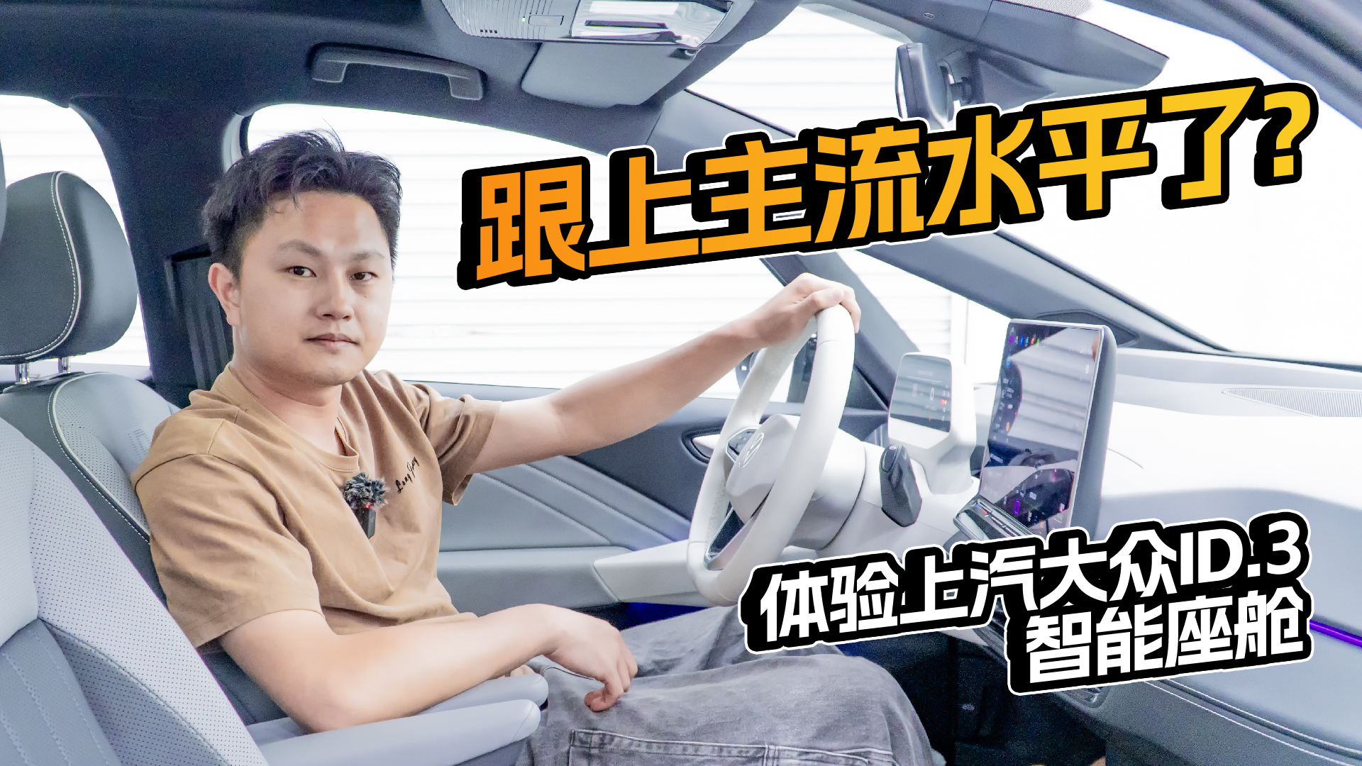 ��������ˮƽ�ˣ��w�������ID.3������œҕ�l