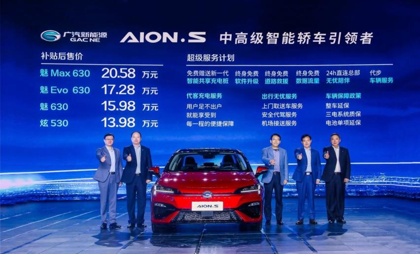 13.98万元起 广汽新能源Aion S正式上市