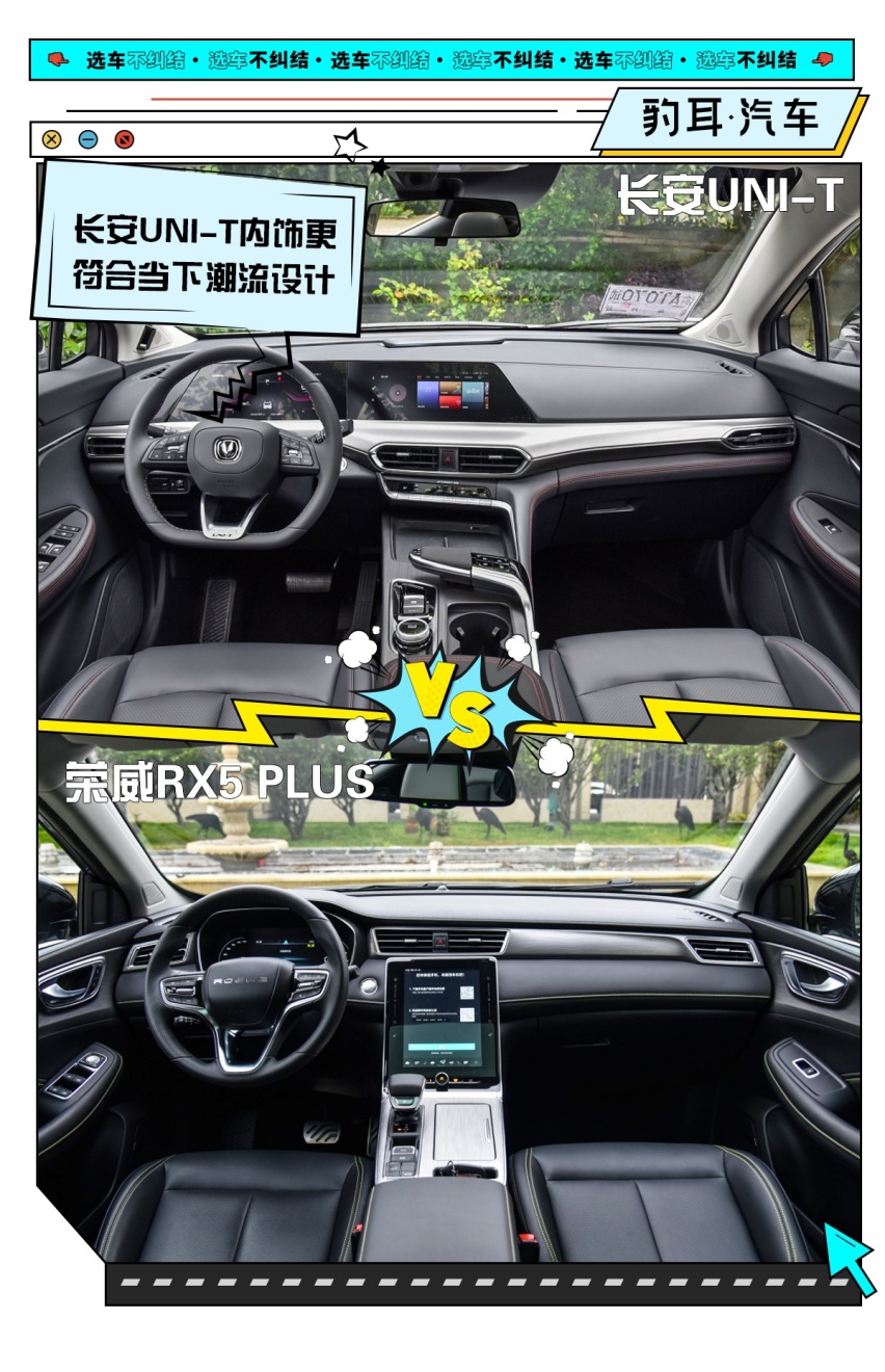 长安UNI-T对比荣威RX5 PLUS 网友：中国车不只会山