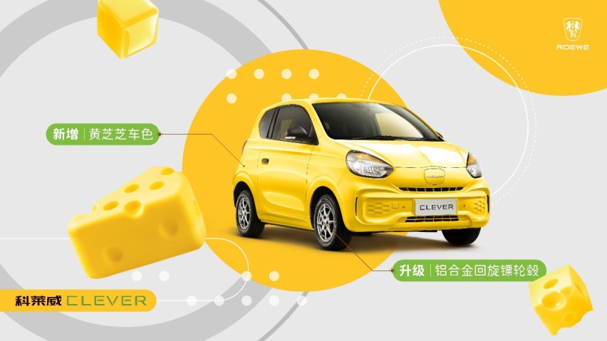 “超长待机小钢炮”科莱威CLEVER 311km元气啵啵版正式上市