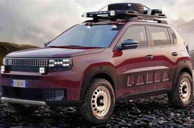 野性十足 菲亚特熊猫4x4概念车官图发布