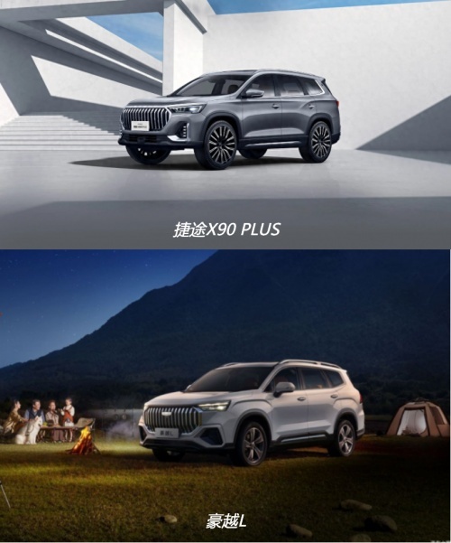 大家庭专属奶爸车，捷途X90 PLUS和豪越L谁能胜出？