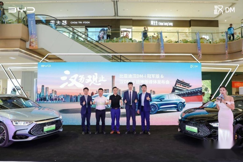 汉DM-i冠军版、汉DM-p战神版双车北京上市，18.98万元起售