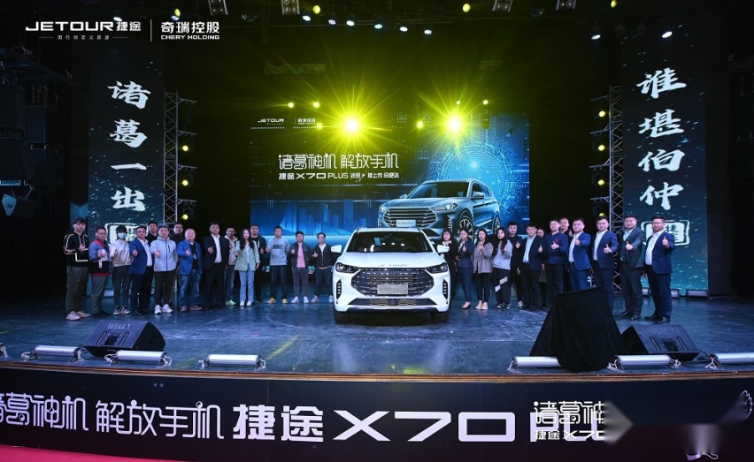 捷途X70 PLUS诸葛版正式上市，售价13.99万起