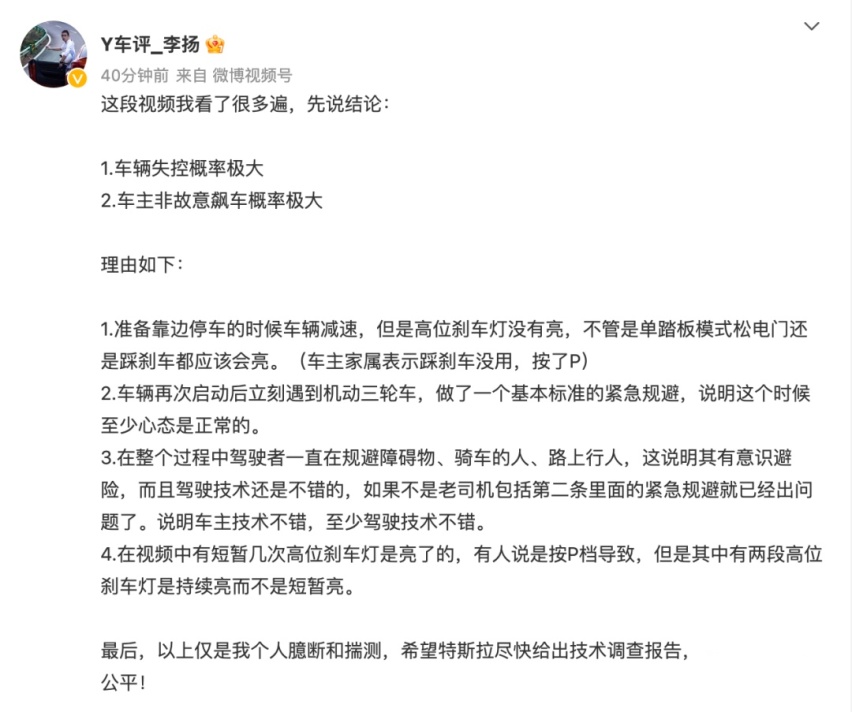 亲属与特斯拉分别回应 广东潮州特斯拉Model Y“自动加速”2死3伤