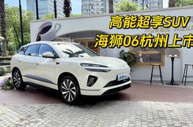 高能超享SUV，比亚迪海狮06全面进化