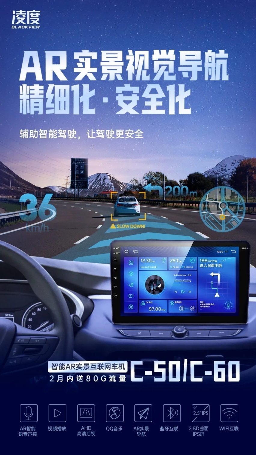 C50/60互联网车机，助力开启车载导航新“视”界