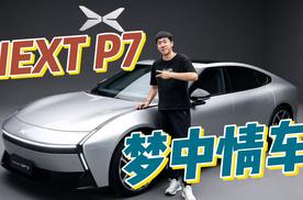 THE NEXT P7，我的“数码宝贝”究极进化了！