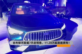 吉利银河星耀7开启预售，11.28万起就能拥有！打破中级车驾控天花板